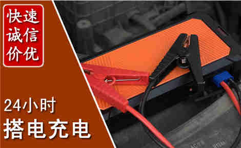 铅山汽车搭电场景与案例