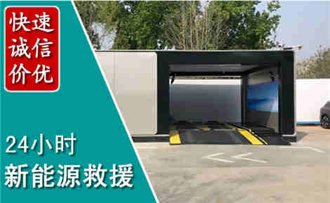 铅山新能源汽车救援场景与案例
