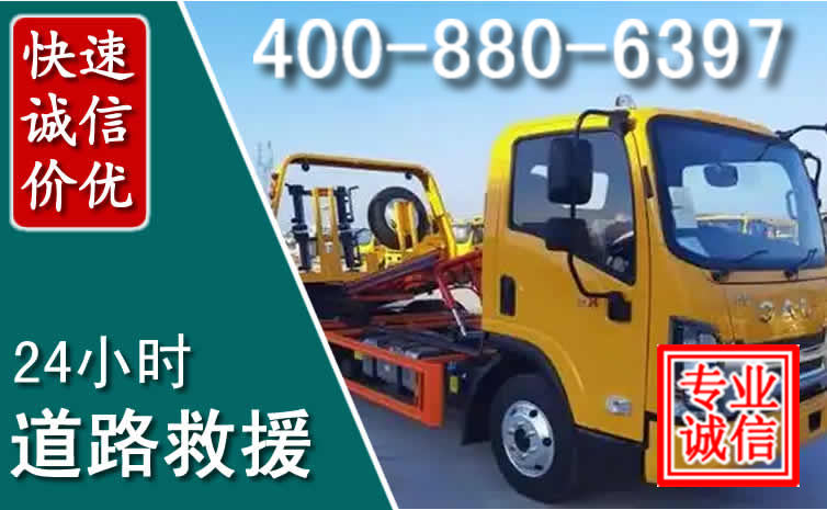 铅山道路救援电话